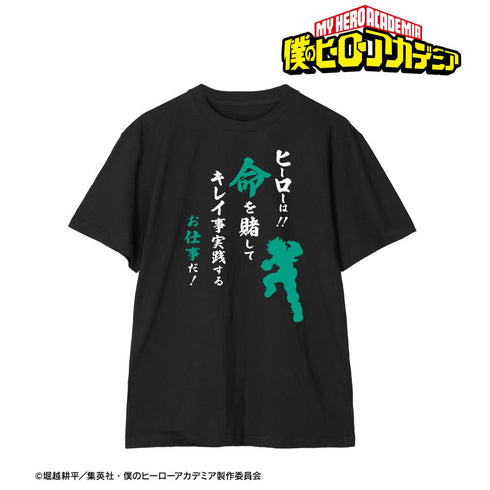 『僕のヒーローアカデミア』緑谷出久 セリフTシャツメンズ【202508再販】